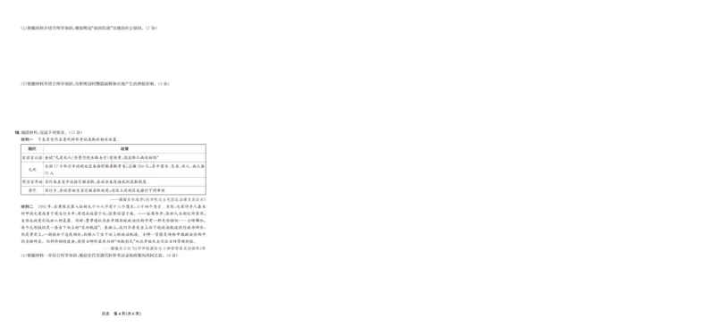 东北三省精准教学联盟2025届高三4月联考历史_2025届东北三省精准教学联盟高三4月联考全科_08历史_2025届东北三省精准教学联盟高三4月联考