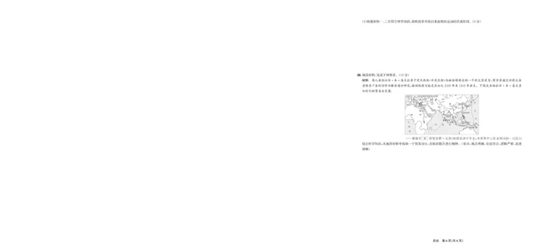 东北三省精准教学联盟2025届高三4月联考历史_2025届东北三省精准教学联盟高三4月联考全科_08历史_2025届东北三省精准教学联盟高三4月联考