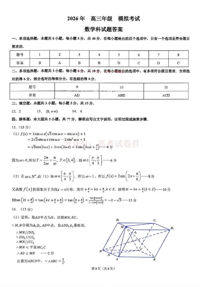 东北三省三校2026届高三下学期第二次模拟考试数学答案_2026届东北三省三校高三下学期第二次模拟考试全科_02数学_东北三省三校高三下学期第二次模拟考试