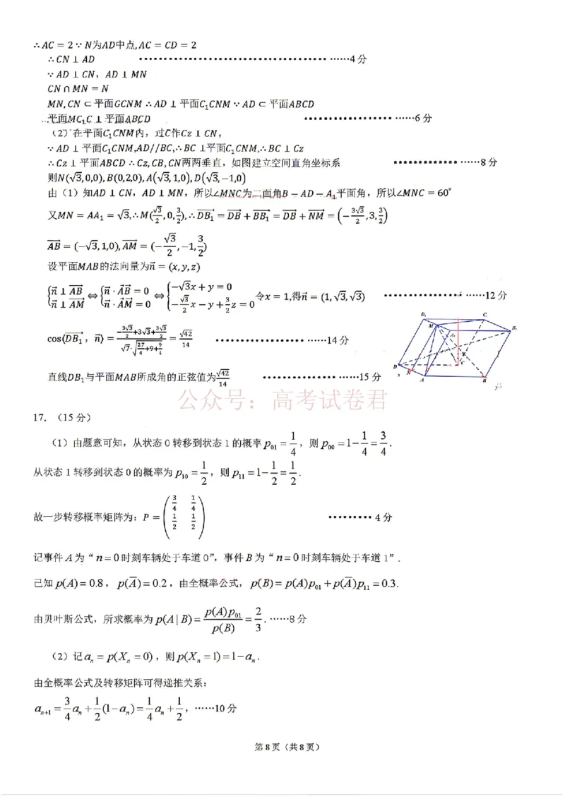 东北三省三校2026届高三下学期第二次模拟考试数学答案_2026届东北三省三校高三下学期第二次模拟考试全科_02数学_东北三省三校高三下学期第二次模拟考试