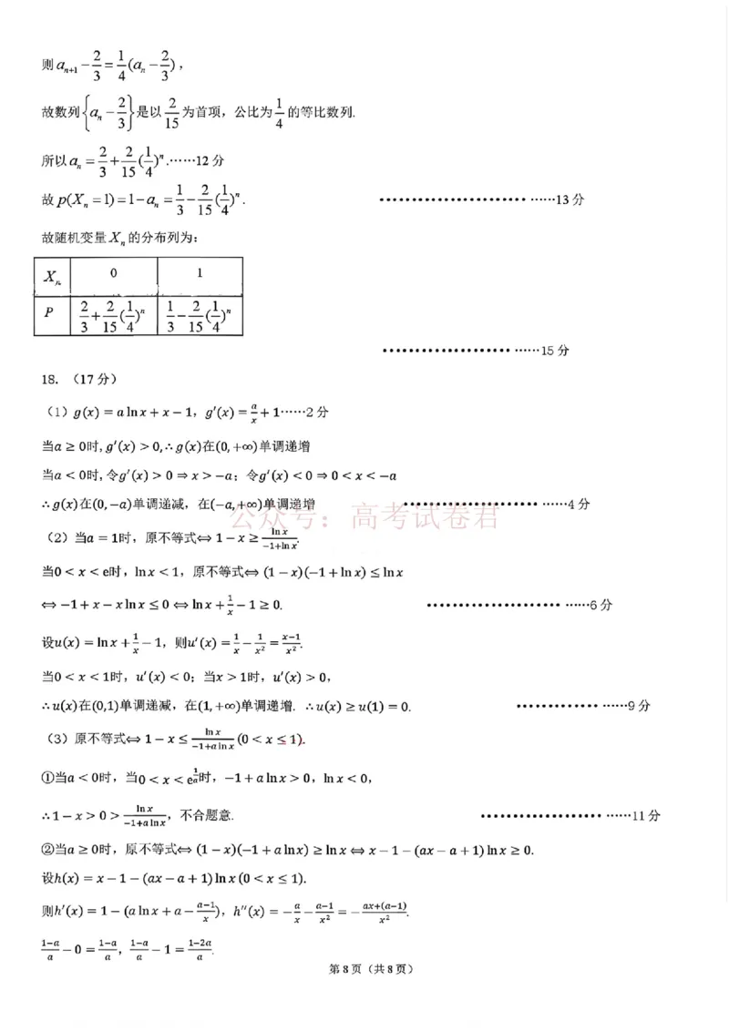 东北三省三校2026届高三下学期第二次模拟考试数学答案_2026届东北三省三校高三下学期第二次模拟考试全科_02数学_东北三省三校高三下学期第二次模拟考试