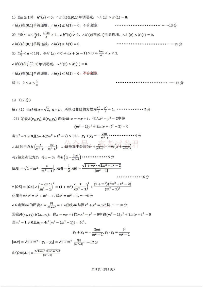 东北三省三校2026届高三下学期第二次模拟考试数学答案_2026届东北三省三校高三下学期第二次模拟考试全科_02数学_东北三省三校高三下学期第二次模拟考试