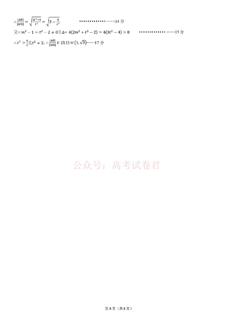 东北三省三校2026届高三下学期第二次模拟考试数学答案_2026届东北三省三校高三下学期第二次模拟考试全科_02数学_东北三省三校高三下学期第二次模拟考试