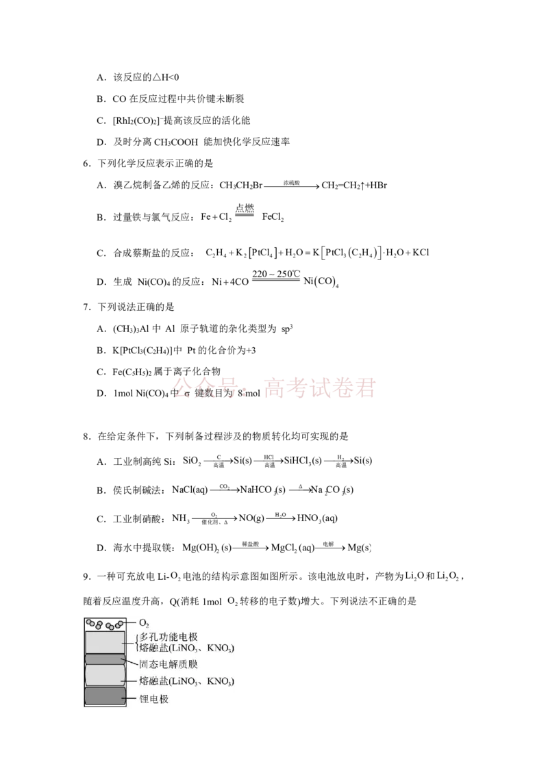 2026年天津市河东区高三下学期总复习质量检测（一）化学_2026年江苏南京第六十六中学高三四月第一次检测（二模）_05化学_江苏南京第六十六中学高三四月第一次检测（二模）