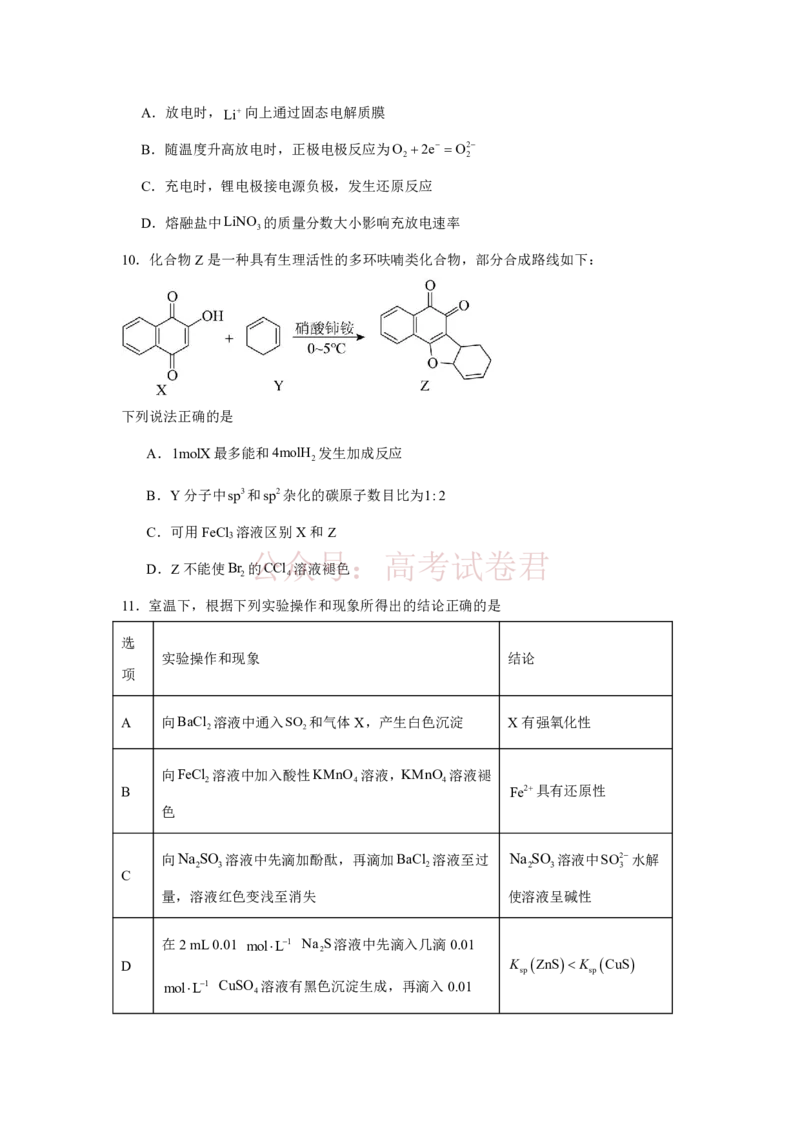 2026年天津市河东区高三下学期总复习质量检测（一）化学_2026年江苏南京第六十六中学高三四月第一次检测（二模）_05化学_江苏南京第六十六中学高三四月第一次检测（二模）
