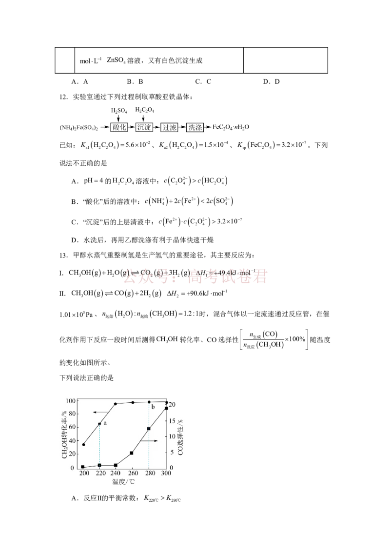 2026年天津市河东区高三下学期总复习质量检测（一）化学_2026年江苏南京第六十六中学高三四月第一次检测（二模）_05化学_江苏南京第六十六中学高三四月第一次检测（二模）