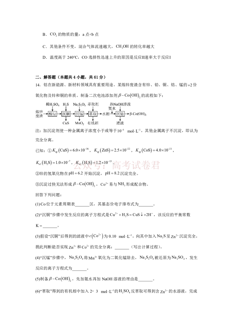 2026年天津市河东区高三下学期总复习质量检测（一）化学_2026年江苏南京第六十六中学高三四月第一次检测（二模）_05化学_江苏南京第六十六中学高三四月第一次检测（二模）