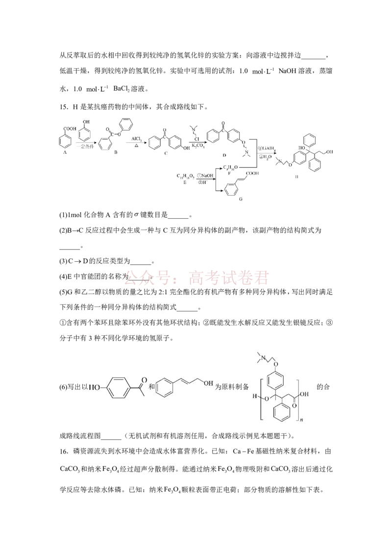 2026年天津市河东区高三下学期总复习质量检测（一）化学_2026年江苏南京第六十六中学高三四月第一次检测（二模）_05化学_江苏南京第六十六中学高三四月第一次检测（二模）