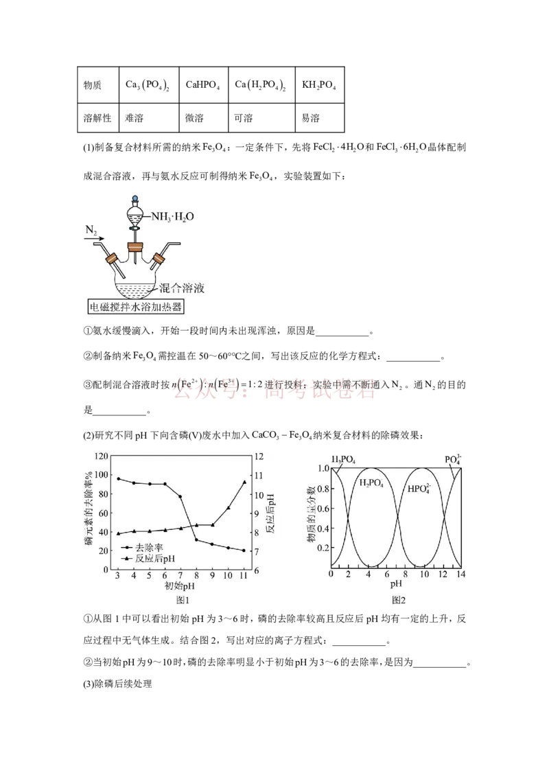 2026年天津市河东区高三下学期总复习质量检测（一）化学_2026年江苏南京第六十六中学高三四月第一次检测（二模）_05化学_江苏南京第六十六中学高三四月第一次检测（二模）