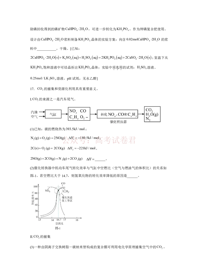 2026年天津市河东区高三下学期总复习质量检测（一）化学_2026年江苏南京第六十六中学高三四月第一次检测（二模）_05化学_江苏南京第六十六中学高三四月第一次检测（二模）