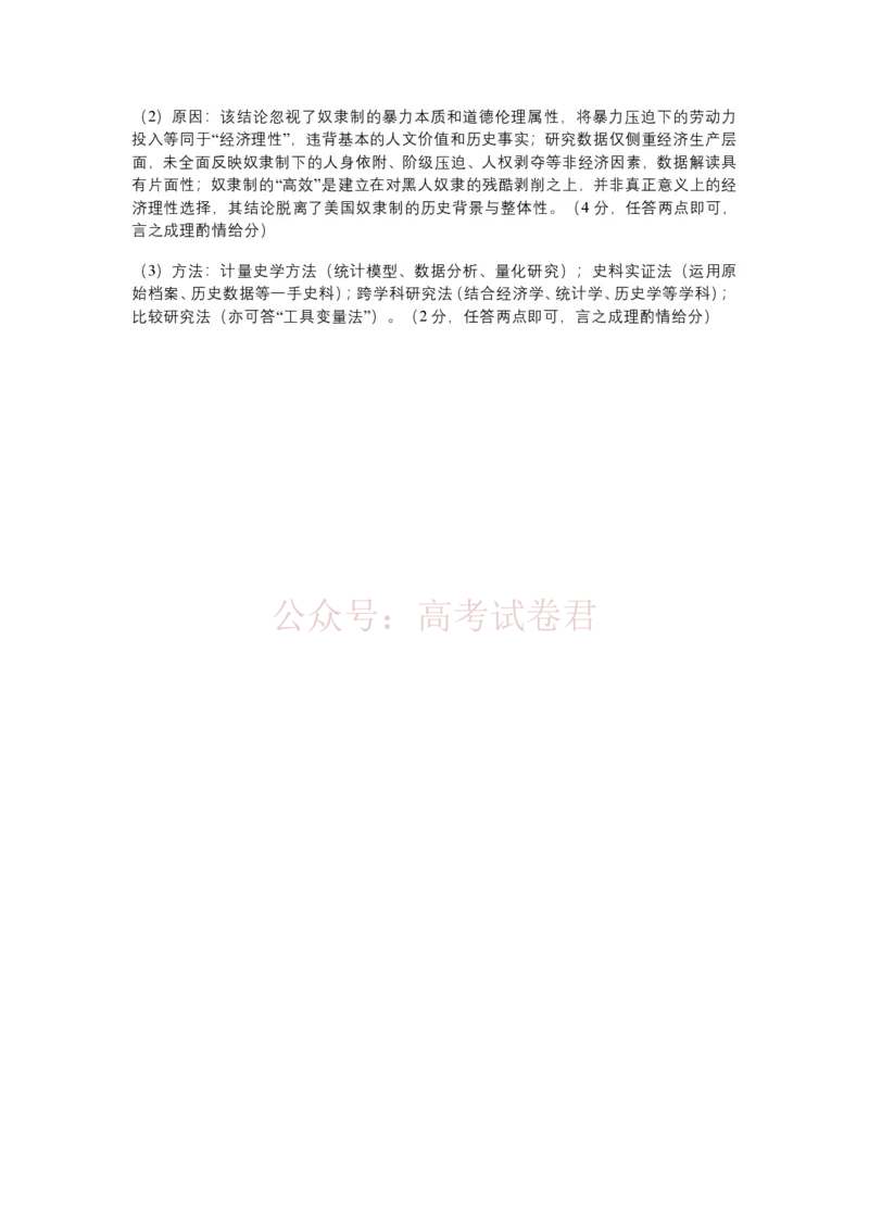 2026年广州市普通高中毕业班综合测试（一）历史试题（含答案）_副本_2026届广州市高三毕业班综合测试（一）全科_08历史_广州市高三毕业班综合测试（一）