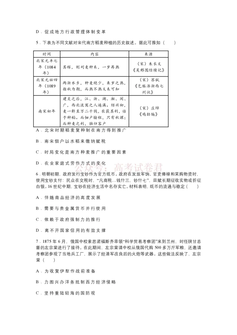 2026年广州市普通高中毕业班综合测试（一）历史试题（含答案）_副本_2026届广州市高三毕业班综合测试（一）全科_08历史_广州市高三毕业班综合测试（一）