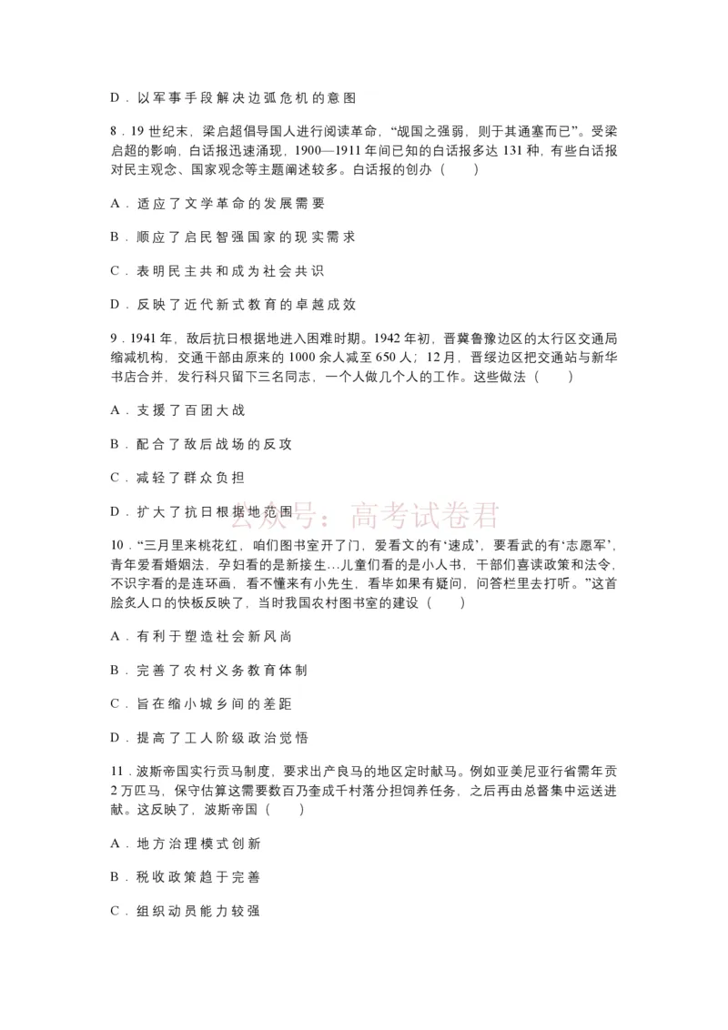2026年广州市普通高中毕业班综合测试（一）历史试题（含答案）_副本_2026届广州市高三毕业班综合测试（一）全科_08历史_广州市高三毕业班综合测试（一）