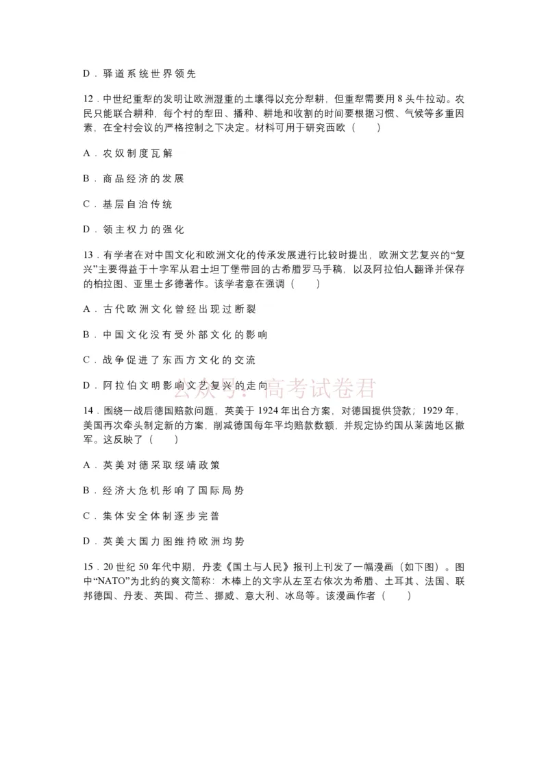 2026年广州市普通高中毕业班综合测试（一）历史试题（含答案）_副本_2026届广州市高三毕业班综合测试（一）全科_08历史_广州市高三毕业班综合测试（一）