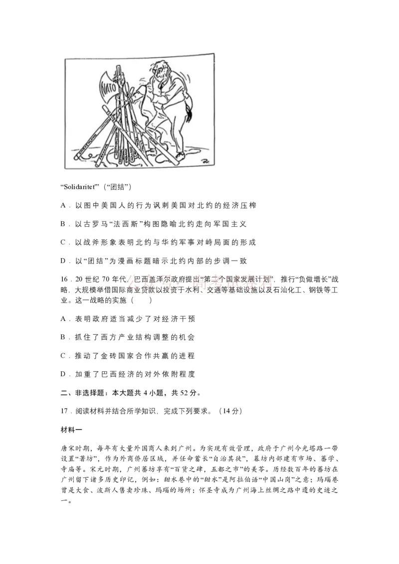 2026年广州市普通高中毕业班综合测试（一）历史试题（含答案）_副本_2026届广州市高三毕业班综合测试（一）全科_08历史_广州市高三毕业班综合测试（一）