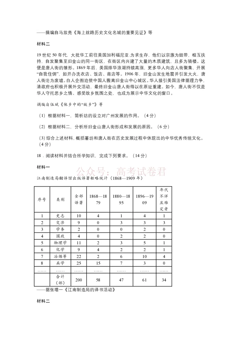 2026年广州市普通高中毕业班综合测试（一）历史试题（含答案）_副本_2026届广州市高三毕业班综合测试（一）全科_08历史_广州市高三毕业班综合测试（一）