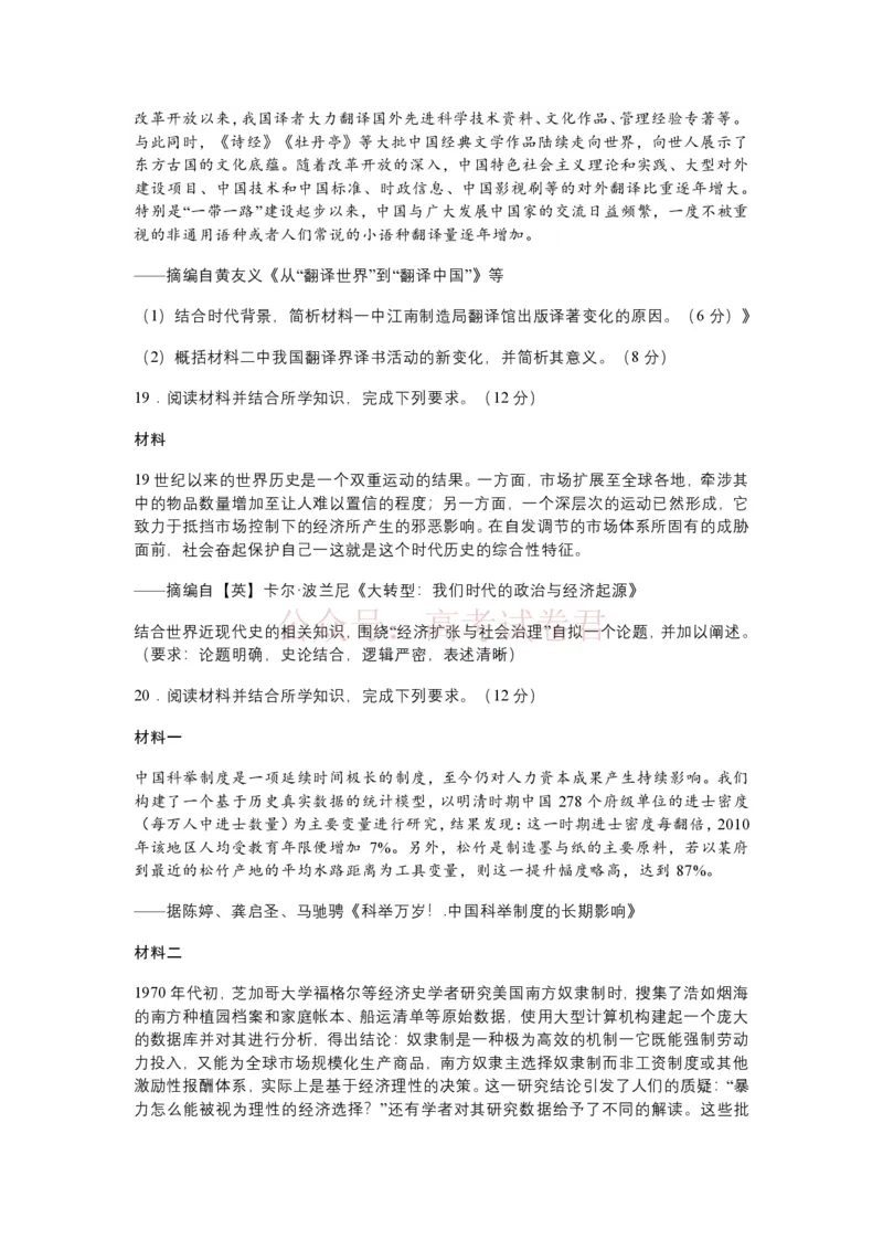 2026年广州市普通高中毕业班综合测试（一）历史试题（含答案）_副本_2026届广州市高三毕业班综合测试（一）全科_08历史_广州市高三毕业班综合测试（一）