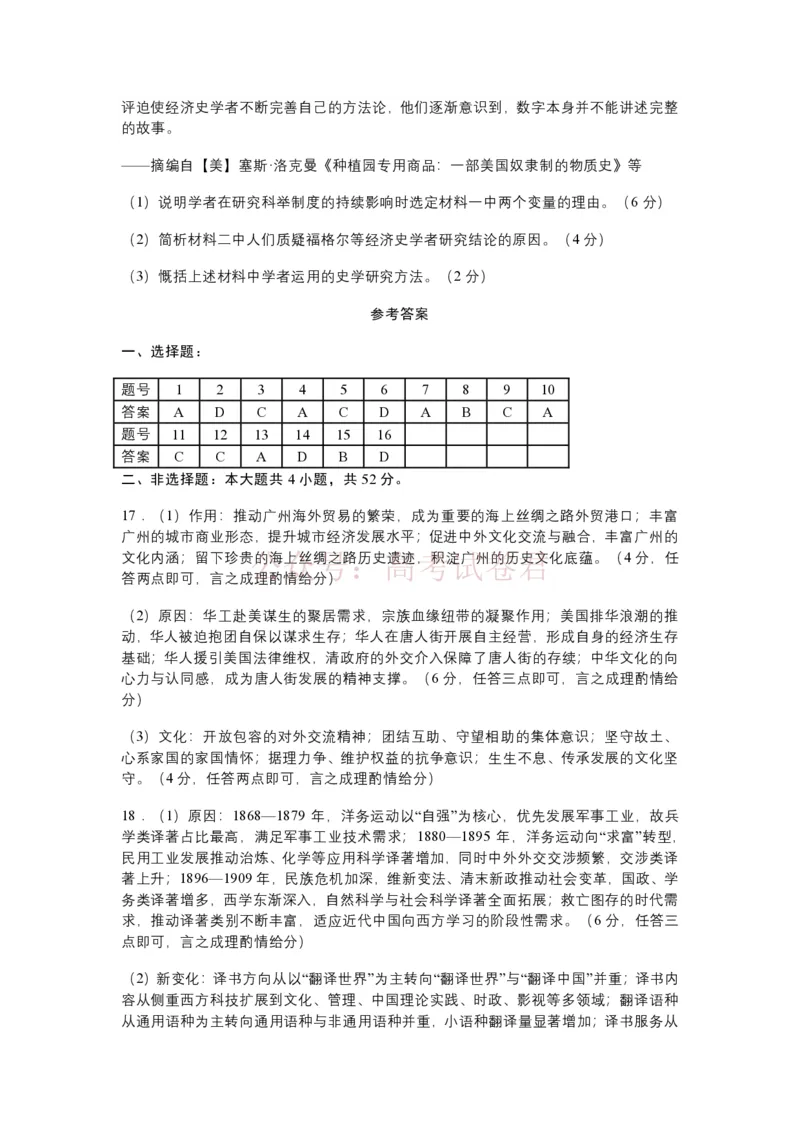 2026年广州市普通高中毕业班综合测试（一）历史试题（含答案）_副本_2026届广州市高三毕业班综合测试（一）全科_08历史_广州市高三毕业班综合测试（一）