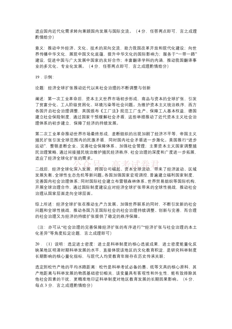 2026年广州市普通高中毕业班综合测试（一）历史试题（含答案）_副本_2026届广州市高三毕业班综合测试（一）全科_08历史_广州市高三毕业班综合测试（一）