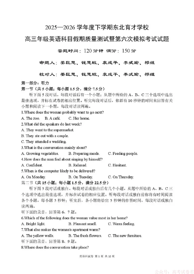 东北育才学校2025-2026学年高三下学期第六次模拟考试英语_2026届东北育才学校高三下学期第六次模拟考试