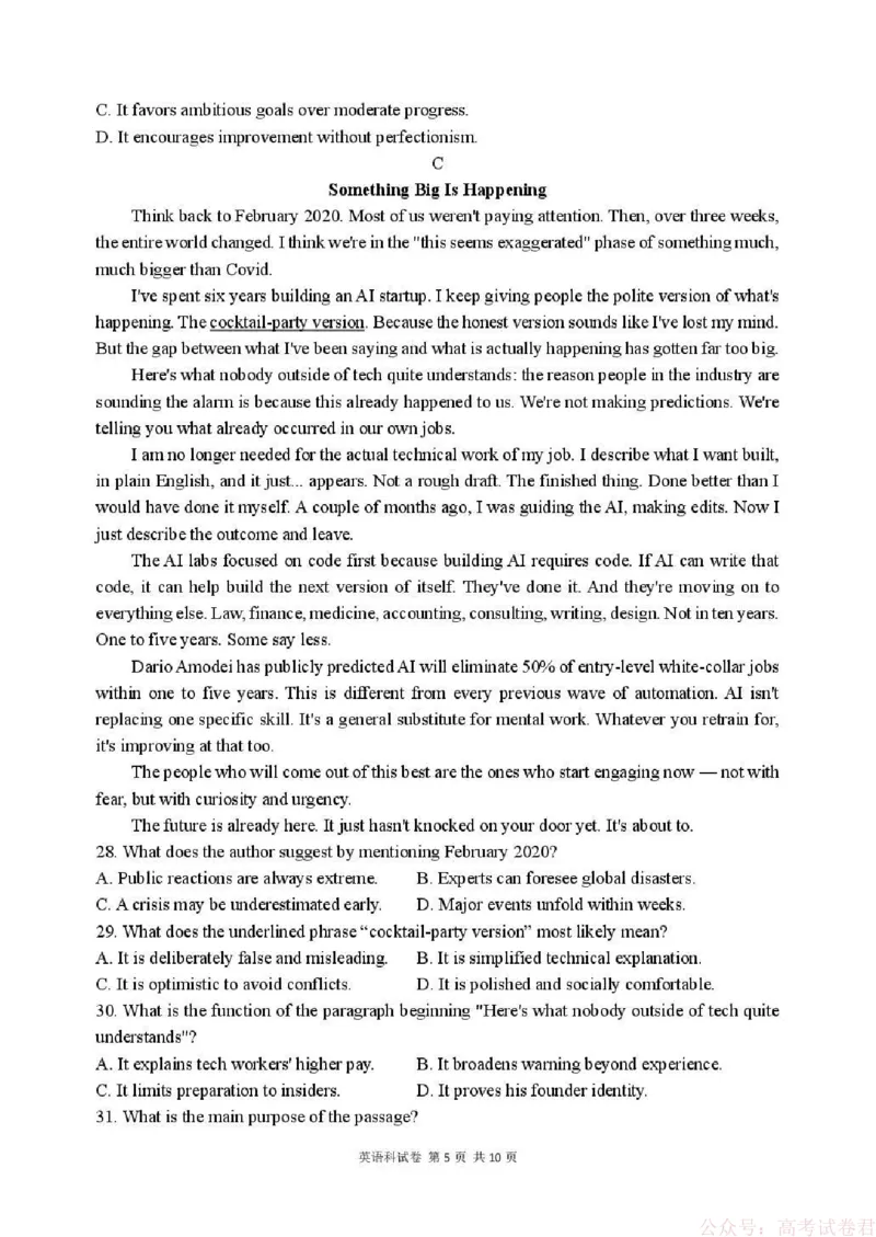 东北育才学校2025-2026学年高三下学期第六次模拟考试英语_2026届东北育才学校高三下学期第六次模拟考试