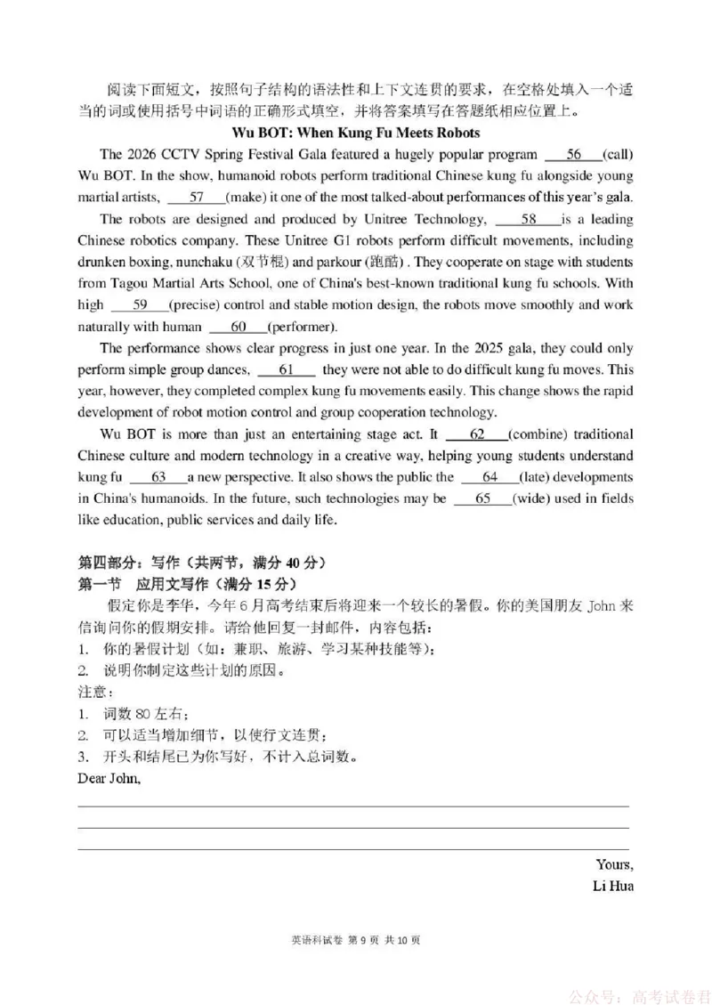 东北育才学校2025-2026学年高三下学期第六次模拟考试英语_2026届东北育才学校高三下学期第六次模拟考试