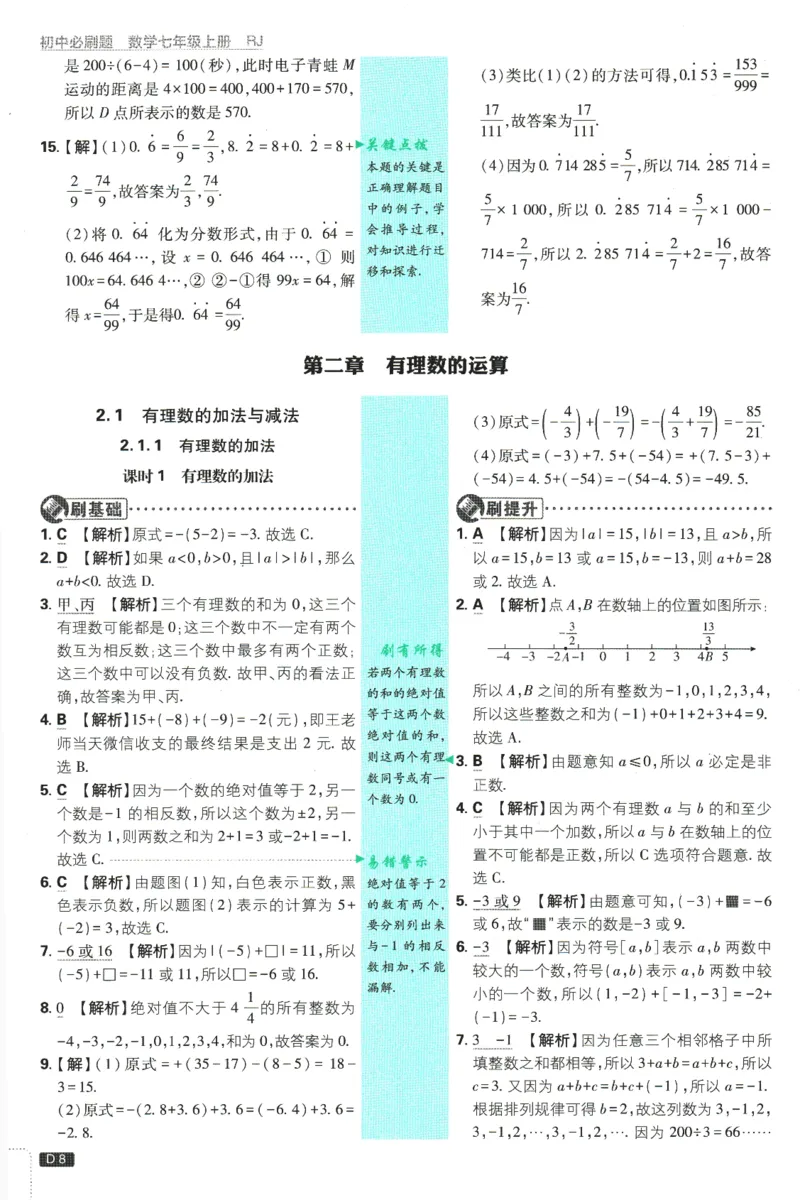 初中必刷题-7上-数学人教版批注式详答与详析_2、2025初中必刷题合集_初中必刷题23+24+25上册_2025版（全科上册）_2025版（全科上册）_初中必刷题数学_人教版