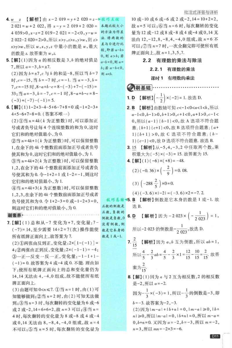 初中必刷题-7上-数学人教版批注式详答与详析_2、2025初中必刷题合集_初中必刷题23+24+25上册_2025版（全科上册）_2025版（全科上册）_初中必刷题数学_人教版