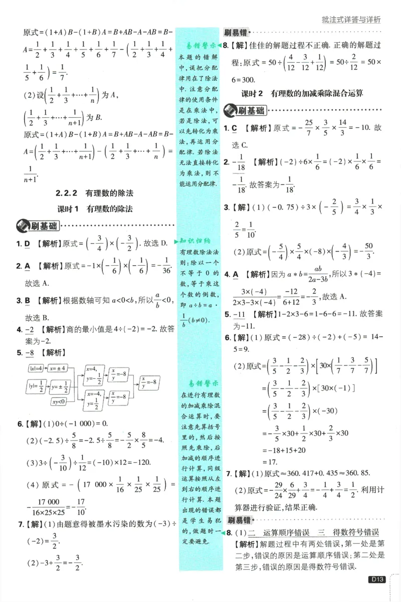 初中必刷题-7上-数学人教版批注式详答与详析_2、2025初中必刷题合集_初中必刷题23+24+25上册_2025版（全科上册）_2025版（全科上册）_初中必刷题数学_人教版