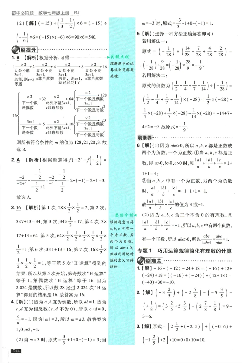 初中必刷题-7上-数学人教版批注式详答与详析_2、2025初中必刷题合集_初中必刷题23+24+25上册_2025版（全科上册）_2025版（全科上册）_初中必刷题数学_人教版