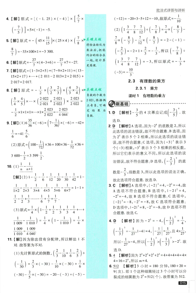 初中必刷题-7上-数学人教版批注式详答与详析_2、2025初中必刷题合集_初中必刷题23+24+25上册_2025版（全科上册）_2025版（全科上册）_初中必刷题数学_人教版