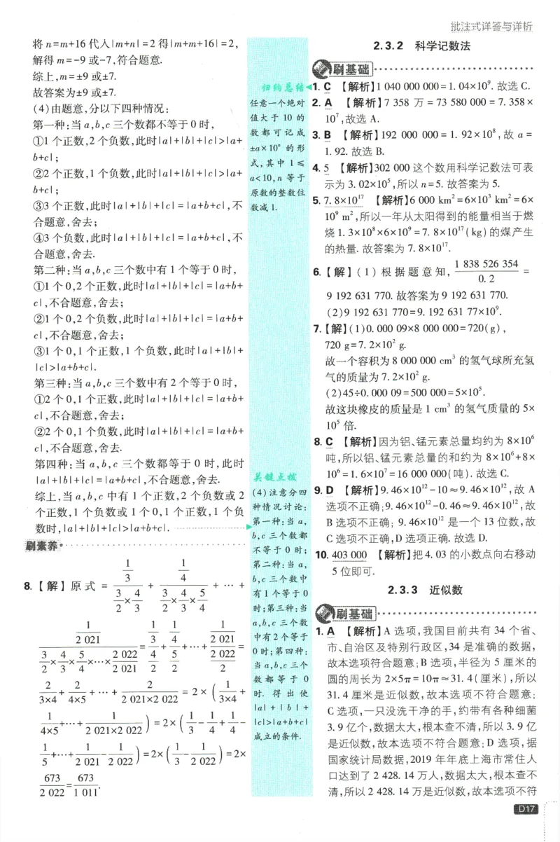 初中必刷题-7上-数学人教版批注式详答与详析_2、2025初中必刷题合集_初中必刷题23+24+25上册_2025版（全科上册）_2025版（全科上册）_初中必刷题数学_人教版