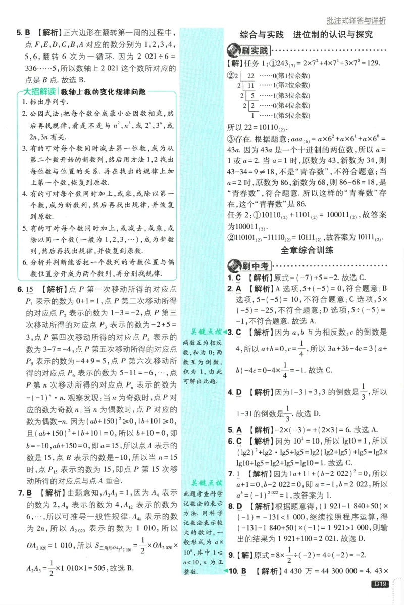 初中必刷题-7上-数学人教版批注式详答与详析_2、2025初中必刷题合集_初中必刷题23+24+25上册_2025版（全科上册）_2025版（全科上册）_初中必刷题数学_人教版