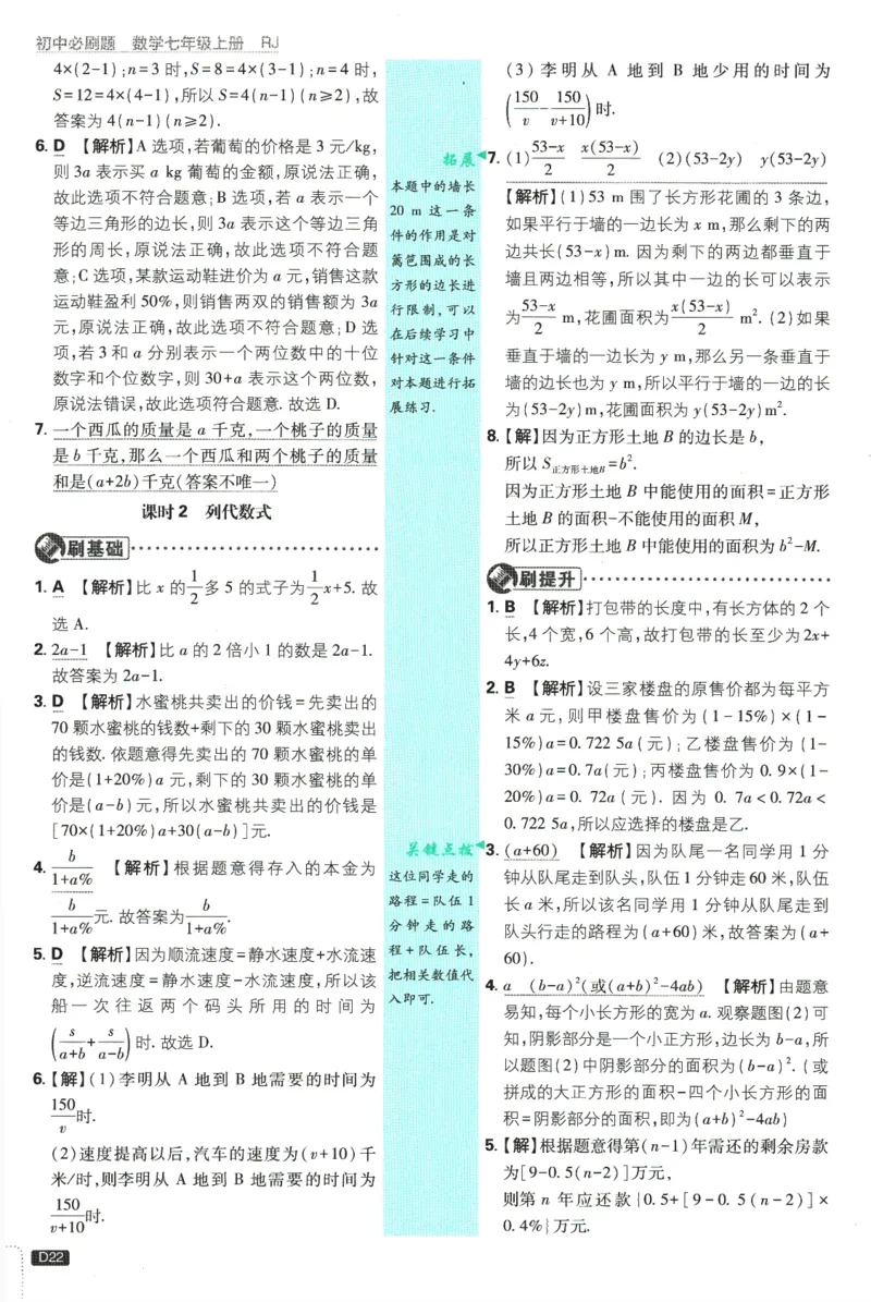 初中必刷题-7上-数学人教版批注式详答与详析_2、2025初中必刷题合集_初中必刷题23+24+25上册_2025版（全科上册）_2025版（全科上册）_初中必刷题数学_人教版