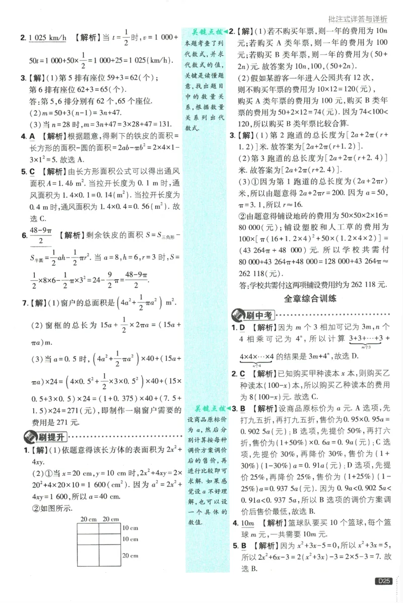 初中必刷题-7上-数学人教版批注式详答与详析_2、2025初中必刷题合集_初中必刷题23+24+25上册_2025版（全科上册）_2025版（全科上册）_初中必刷题数学_人教版