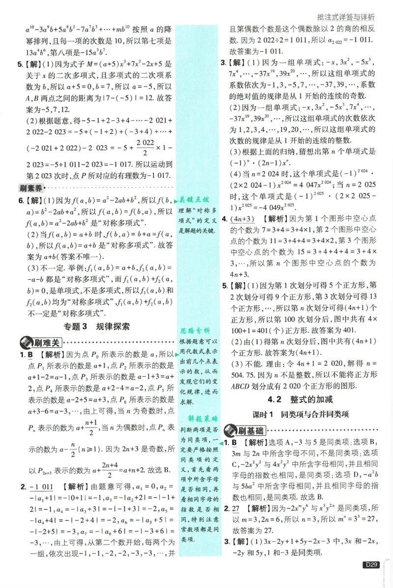 初中必刷题-7上-数学人教版批注式详答与详析_2、2025初中必刷题合集_初中必刷题23+24+25上册_2025版（全科上册）_2025版（全科上册）_初中必刷题数学_人教版