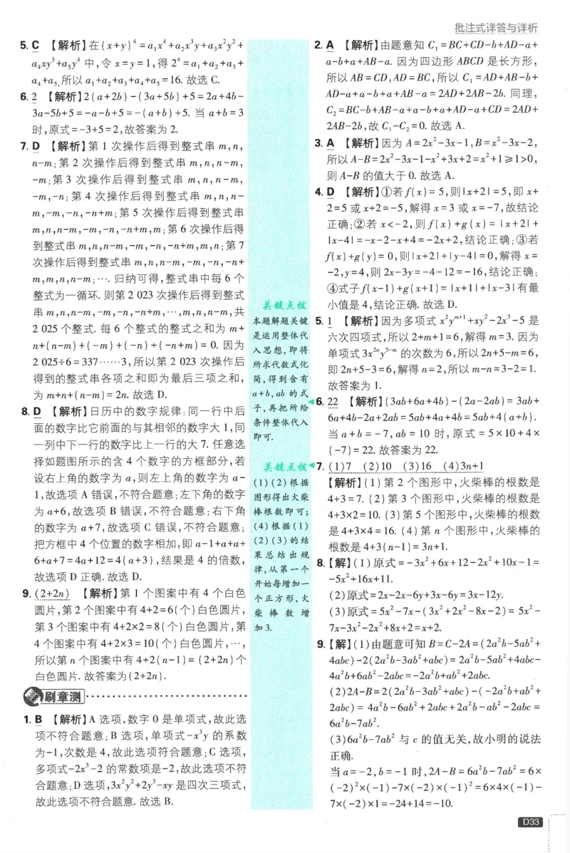 初中必刷题-7上-数学人教版批注式详答与详析_2、2025初中必刷题合集_初中必刷题23+24+25上册_2025版（全科上册）_2025版（全科上册）_初中必刷题数学_人教版
