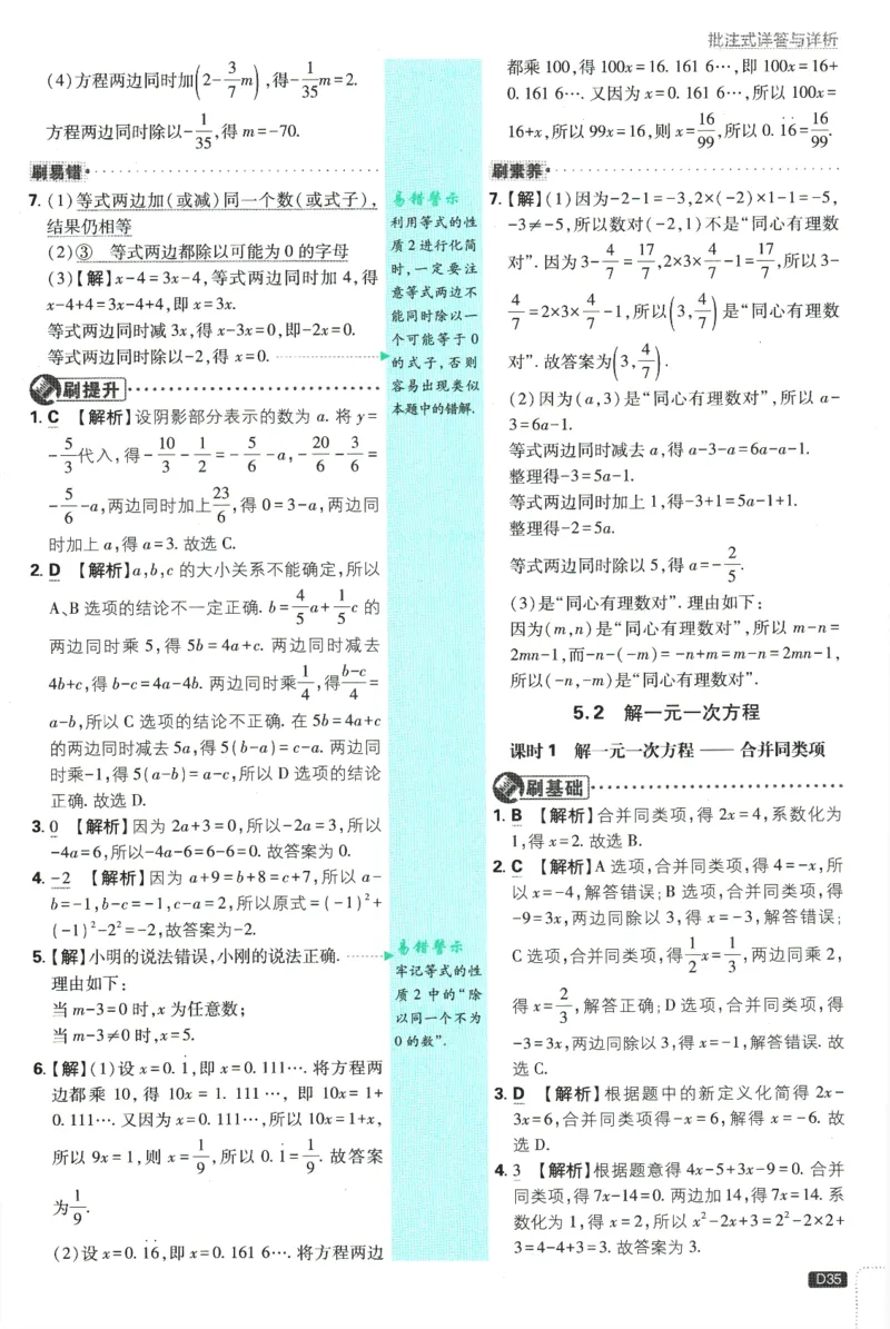 初中必刷题-7上-数学人教版批注式详答与详析_2、2025初中必刷题合集_初中必刷题23+24+25上册_2025版（全科上册）_2025版（全科上册）_初中必刷题数学_人教版