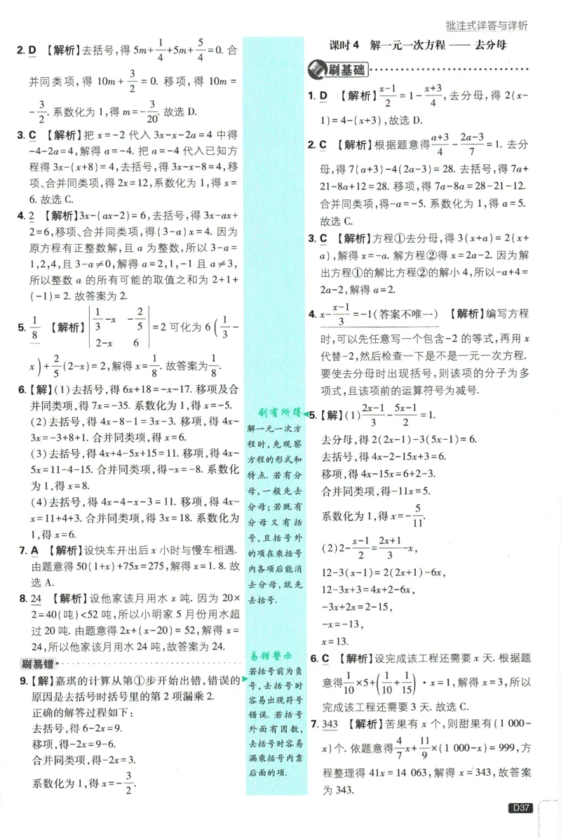 初中必刷题-7上-数学人教版批注式详答与详析_2、2025初中必刷题合集_初中必刷题23+24+25上册_2025版（全科上册）_2025版（全科上册）_初中必刷题数学_人教版