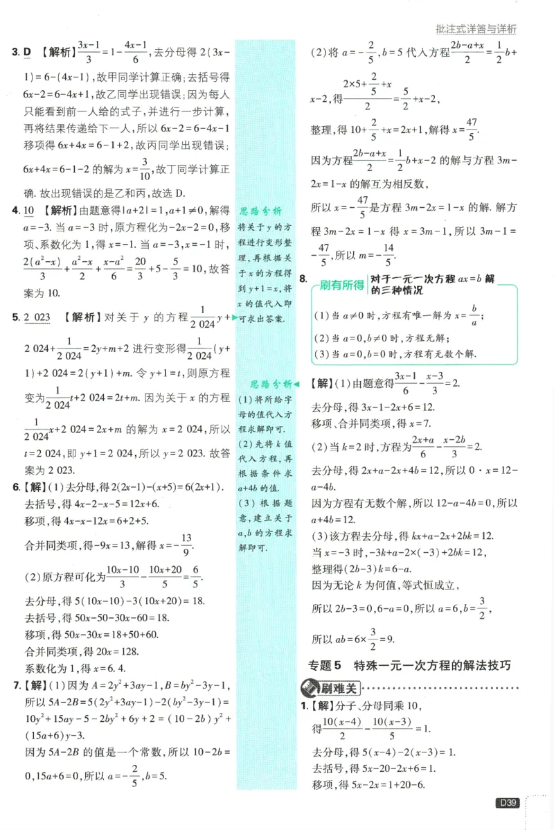 初中必刷题-7上-数学人教版批注式详答与详析_2、2025初中必刷题合集_初中必刷题23+24+25上册_2025版（全科上册）_2025版（全科上册）_初中必刷题数学_人教版