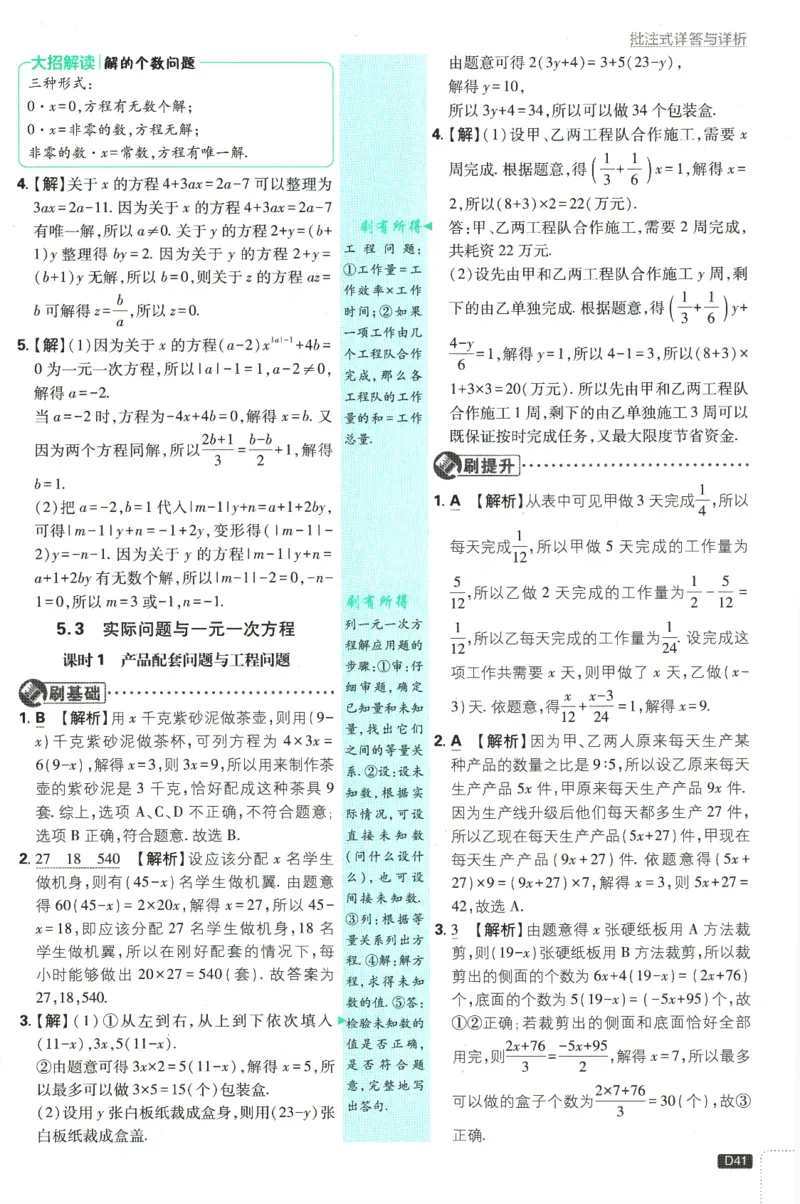 初中必刷题-7上-数学人教版批注式详答与详析_2、2025初中必刷题合集_初中必刷题23+24+25上册_2025版（全科上册）_2025版（全科上册）_初中必刷题数学_人教版