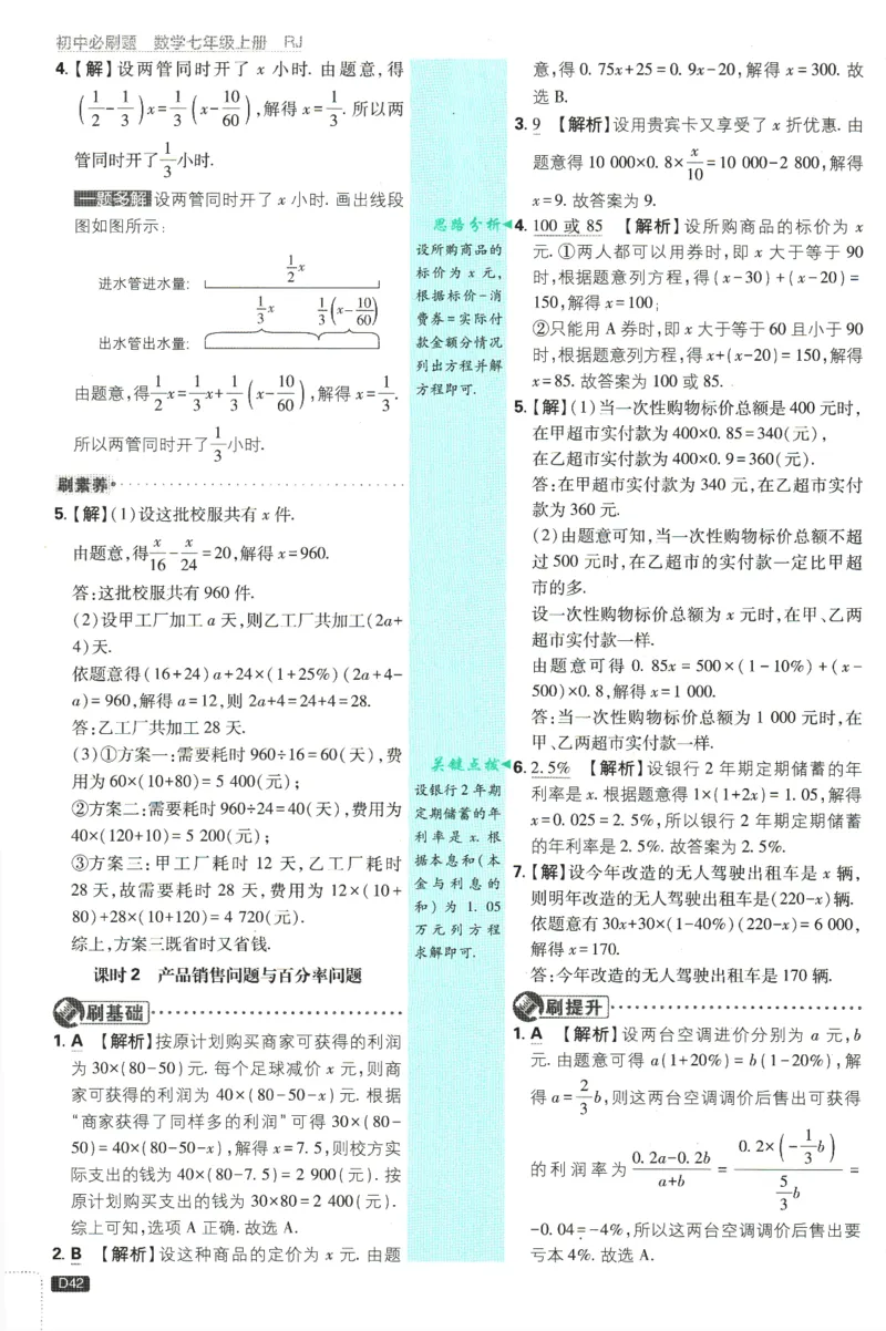 初中必刷题-7上-数学人教版批注式详答与详析_2、2025初中必刷题合集_初中必刷题23+24+25上册_2025版（全科上册）_2025版（全科上册）_初中必刷题数学_人教版