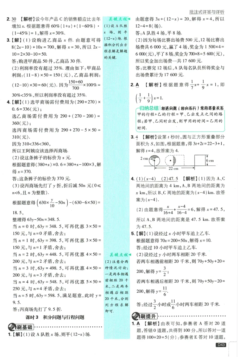 初中必刷题-7上-数学人教版批注式详答与详析_2、2025初中必刷题合集_初中必刷题23+24+25上册_2025版（全科上册）_2025版（全科上册）_初中必刷题数学_人教版