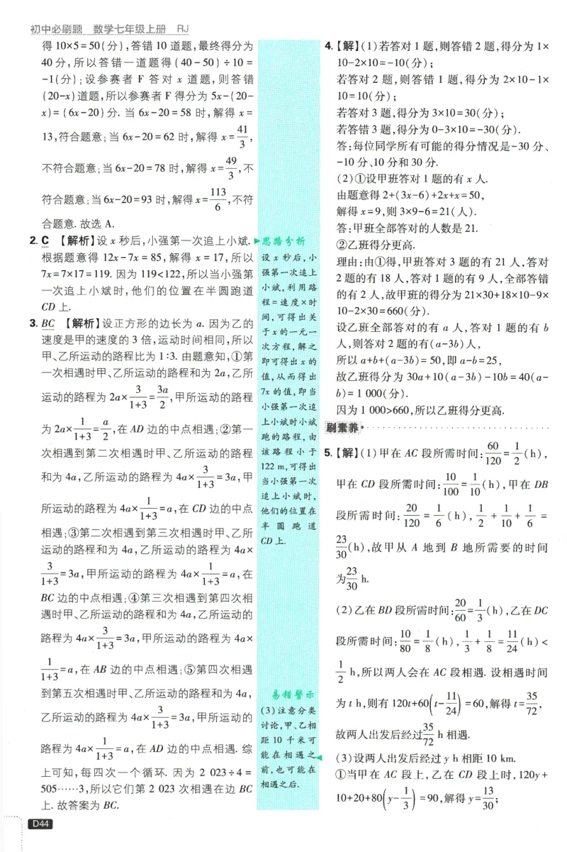 初中必刷题-7上-数学人教版批注式详答与详析_2、2025初中必刷题合集_初中必刷题23+24+25上册_2025版（全科上册）_2025版（全科上册）_初中必刷题数学_人教版