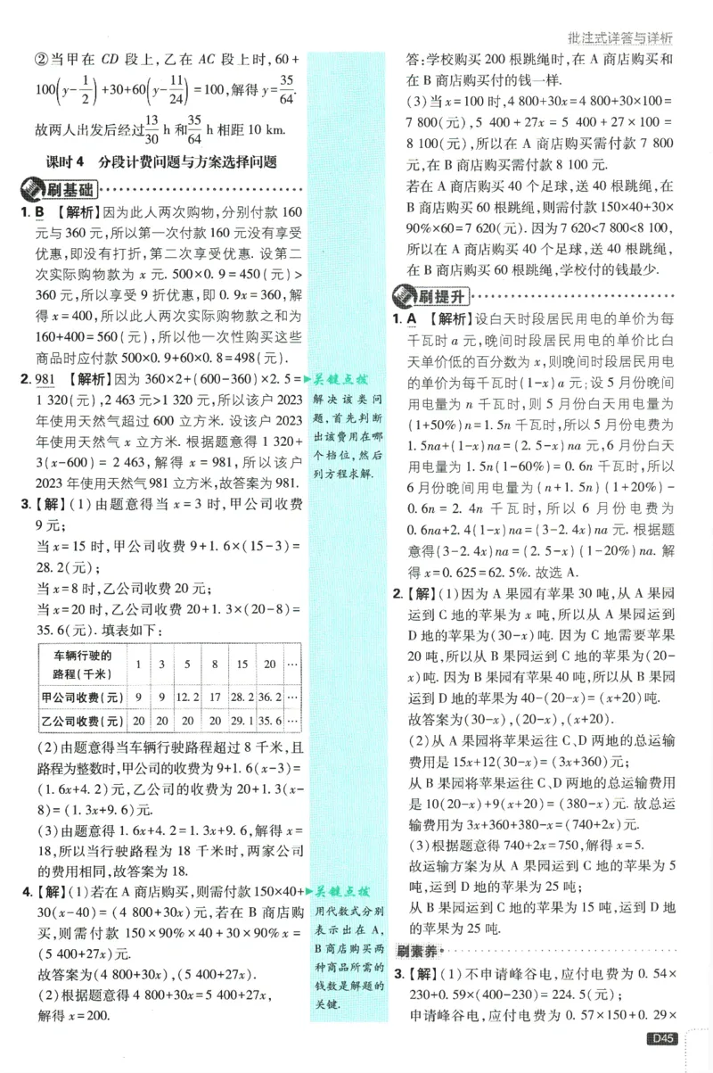 初中必刷题-7上-数学人教版批注式详答与详析_2、2025初中必刷题合集_初中必刷题23+24+25上册_2025版（全科上册）_2025版（全科上册）_初中必刷题数学_人教版
