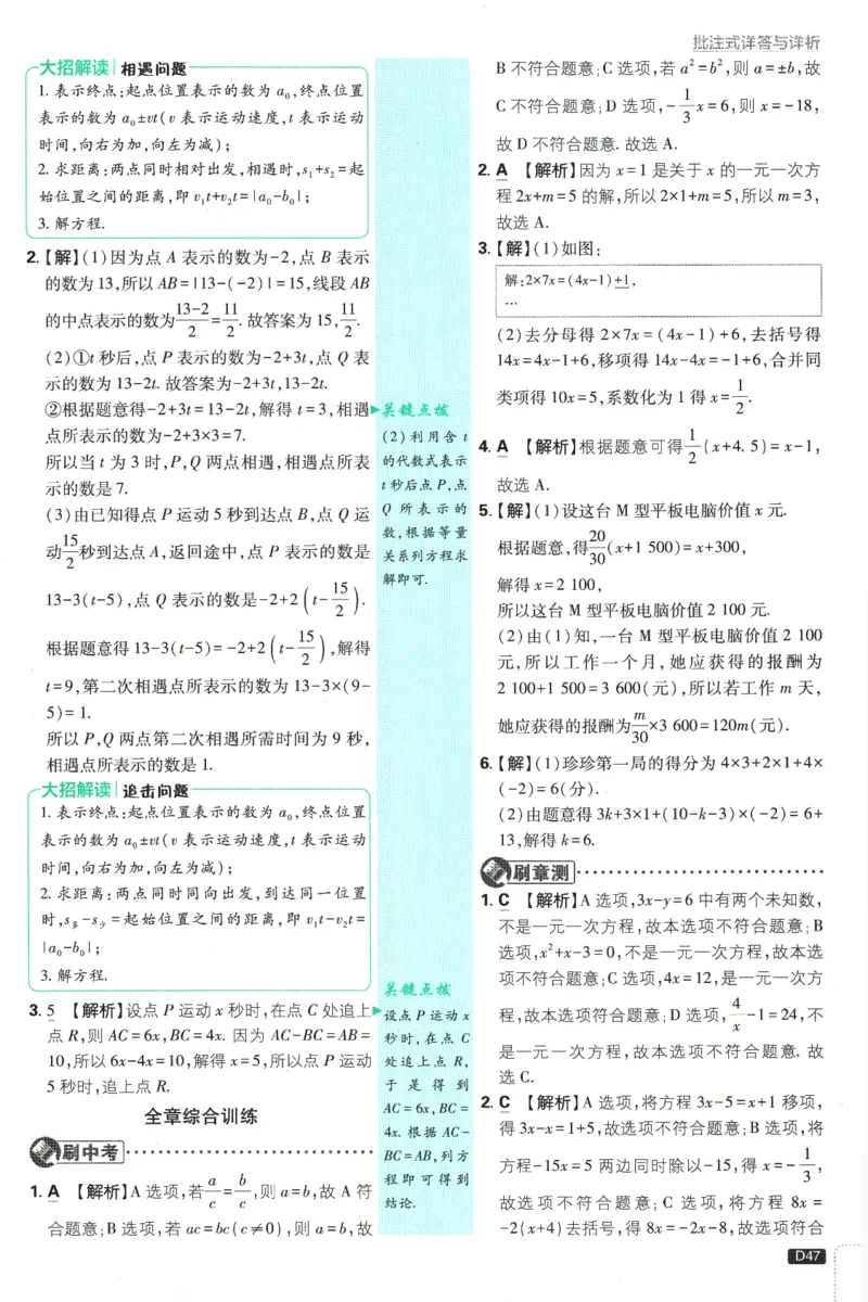初中必刷题-7上-数学人教版批注式详答与详析_2、2025初中必刷题合集_初中必刷题23+24+25上册_2025版（全科上册）_2025版（全科上册）_初中必刷题数学_人教版