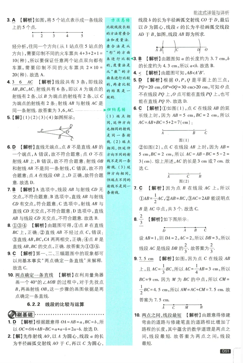初中必刷题-7上-数学人教版批注式详答与详析_2、2025初中必刷题合集_初中必刷题23+24+25上册_2025版（全科上册）_2025版（全科上册）_初中必刷题数学_人教版