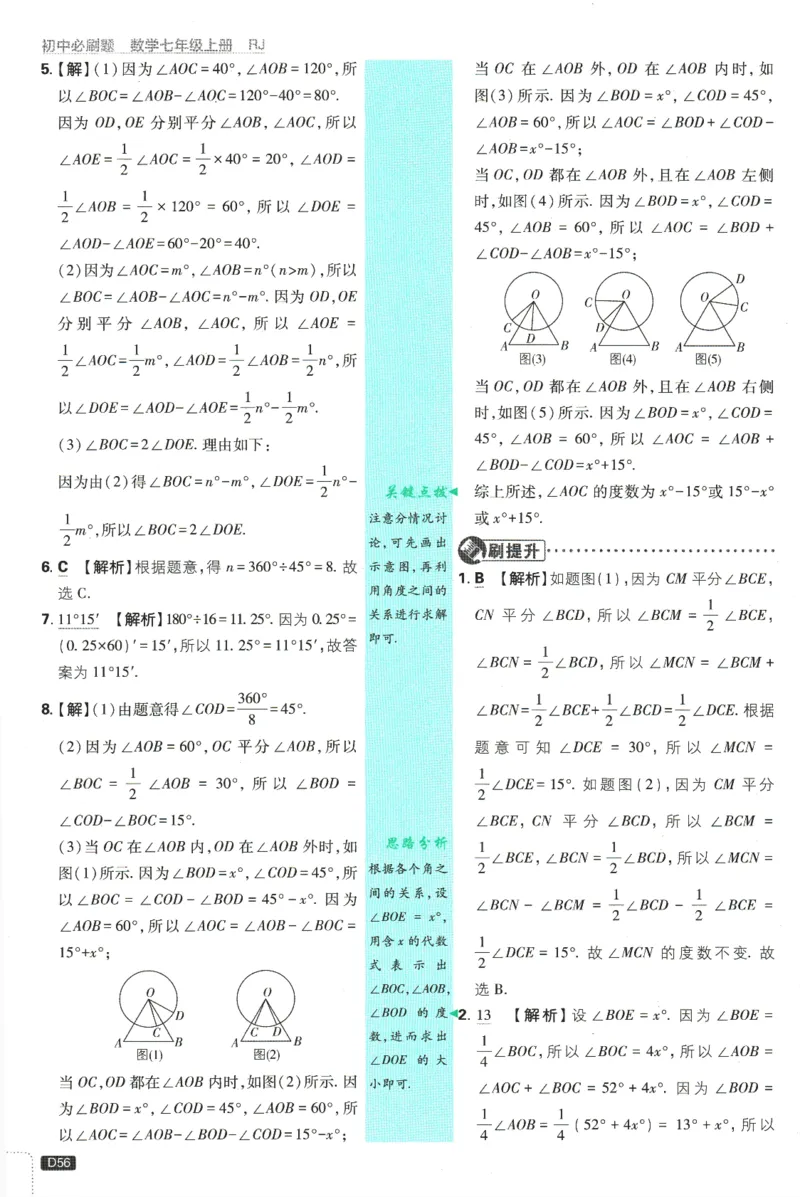 初中必刷题-7上-数学人教版批注式详答与详析_2、2025初中必刷题合集_初中必刷题23+24+25上册_2025版（全科上册）_2025版（全科上册）_初中必刷题数学_人教版