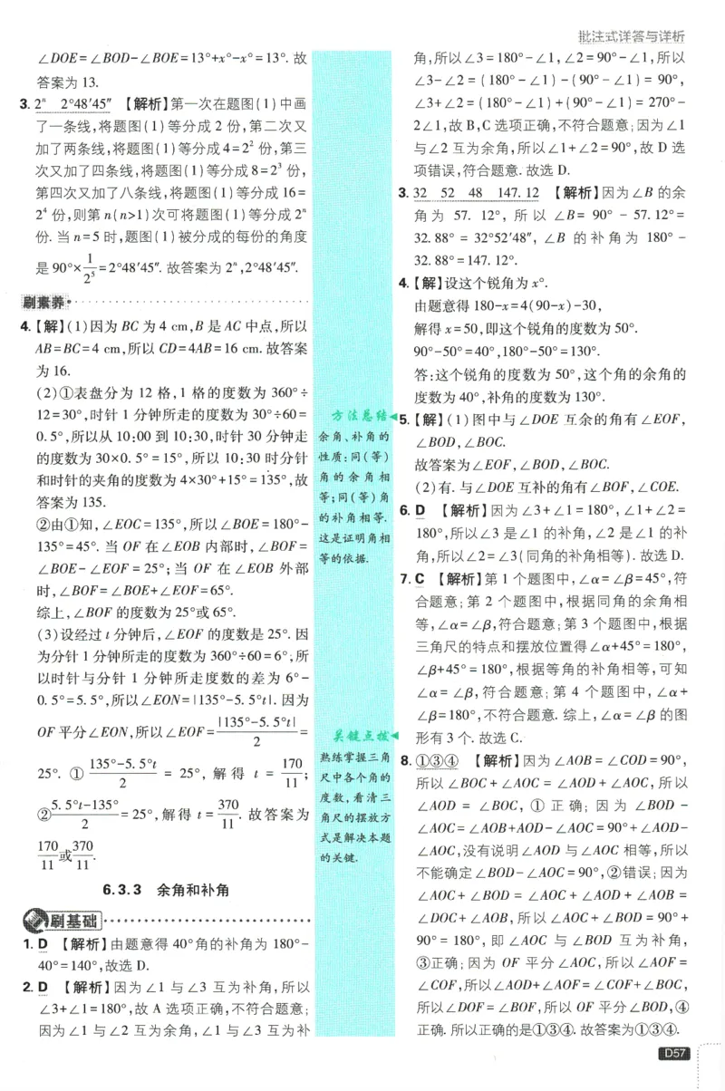 初中必刷题-7上-数学人教版批注式详答与详析_2、2025初中必刷题合集_初中必刷题23+24+25上册_2025版（全科上册）_2025版（全科上册）_初中必刷题数学_人教版