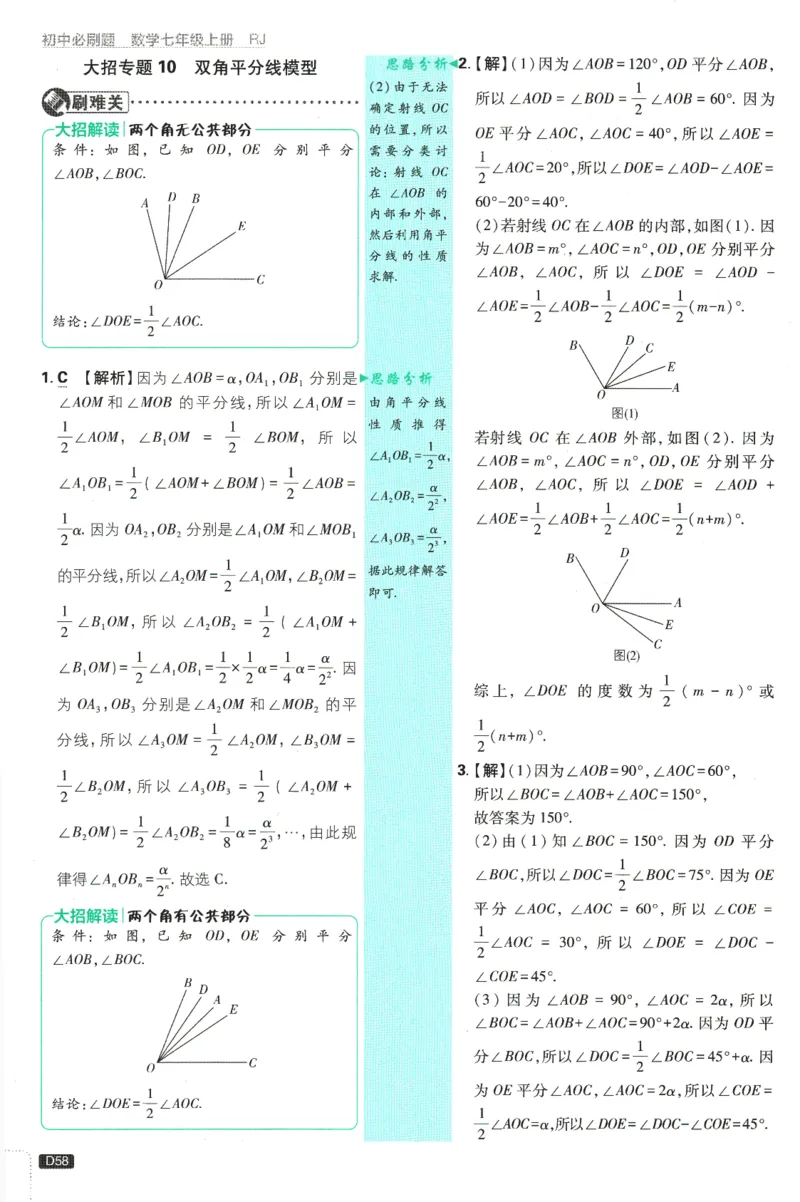初中必刷题-7上-数学人教版批注式详答与详析_2、2025初中必刷题合集_初中必刷题23+24+25上册_2025版（全科上册）_2025版（全科上册）_初中必刷题数学_人教版